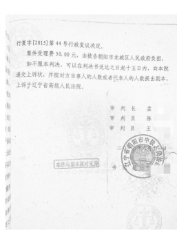 辽宁朝阳：双管齐下，强拆违法，房屋征收补偿决定被撤销！