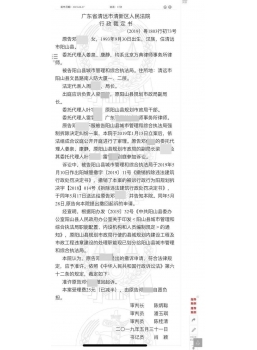 广东清远：合法房屋被“违建”，万典律师介入，25份行政处罚书自行撤销！