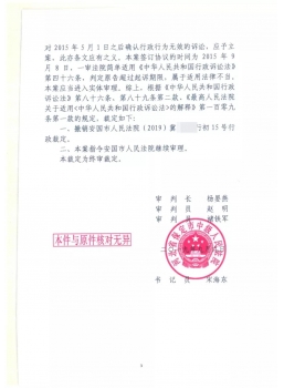 河北保定企业拆迁案：补偿协议无效，中院撤销原裁定，指令继续审理！